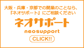 ネオサポート