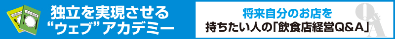 独立を実現させる“ウェブ”アカデミー
