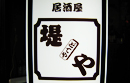 店舗