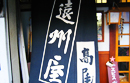 店舗