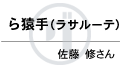 名前
