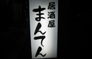 店舗