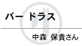 名前