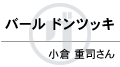 名前