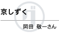 名前