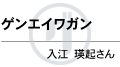 名前