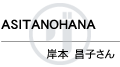 名前