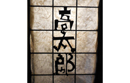 店舗