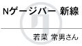 名前