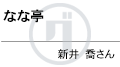 名前