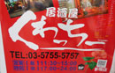店舗