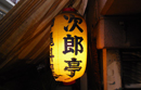 店舗