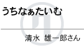 名前