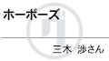 名前