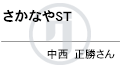 名前