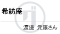 名前