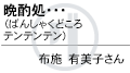 名前