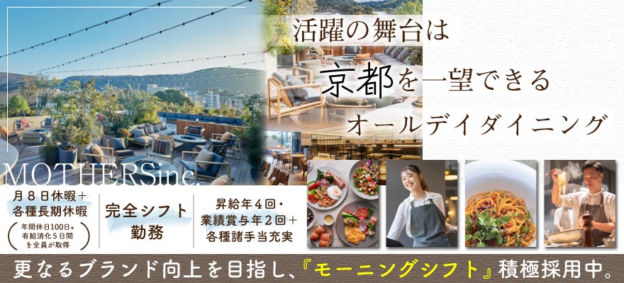 株式会社 MOTHERS 求人