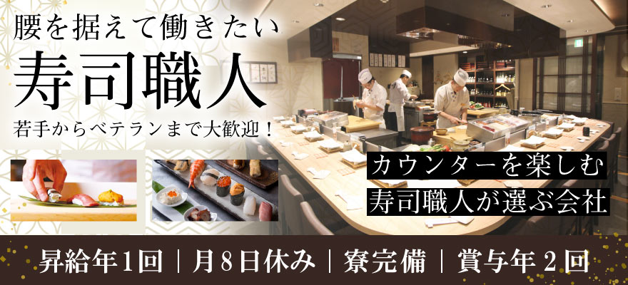 株式会社寿司田 求人