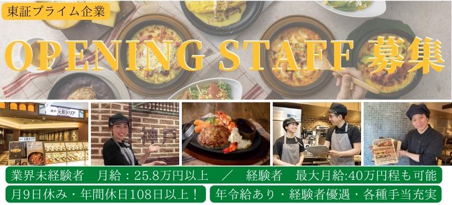 株式会社サンマルクグリル 求人