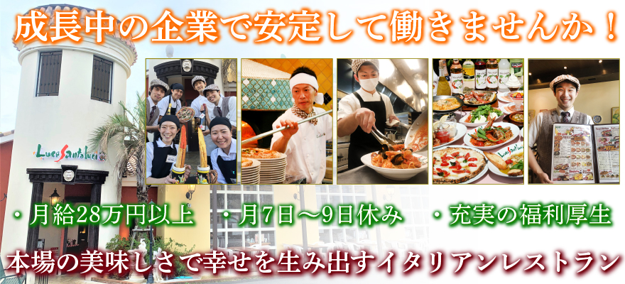 株式会社ドルチェストラーダ 求人