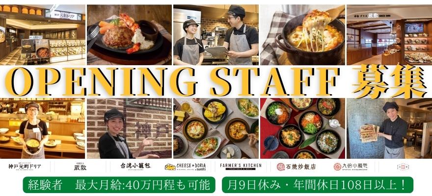 株式会社サンマルクグリル 求人