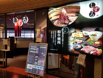 焼肉しずる  あまがさきキューズモール店 求人