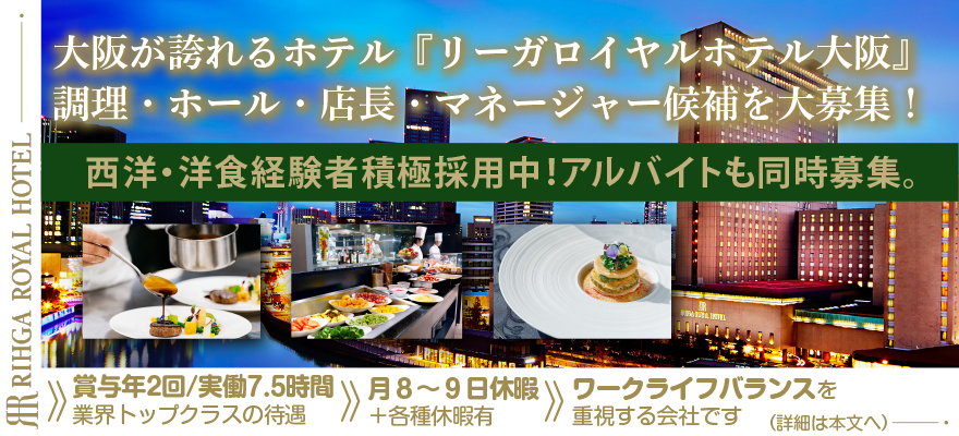 株式会社ロイヤルホテル 求人