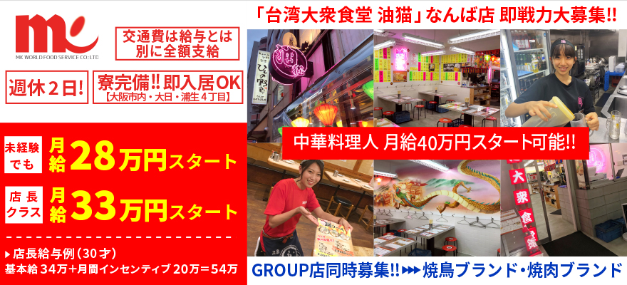 株式会社MKワールドフードサービス 求人