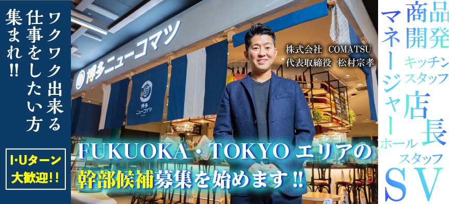 株式会社 ニューコマツ 求人
