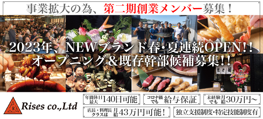 株式会社RISES 求人