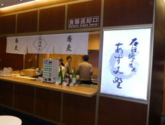 石臼挽き蕎麦あずみ野／東京エアポートレストラン株式会社