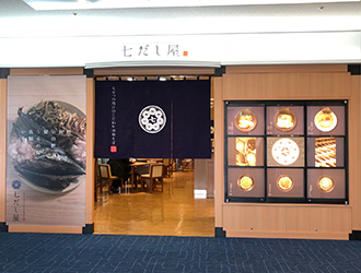 七だし屋／東京エアポートレストラン株式会社