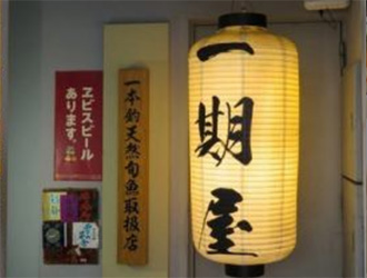 やきとり にしだ場 清瀬店 掲載期間 12 10 12 24 求人 居酒屋 和食 清瀬市 転職 店舗情報 飲食店求人グルメキャリー 関東 首都圏版