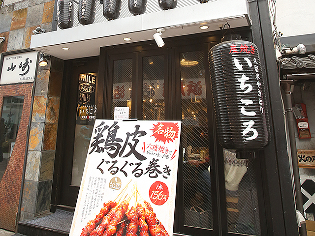 久留米やきとり いちころ 町田店 掲載期間 21 06 17 21 07 01 求人 居酒屋 町田市 転職 店舗情報 飲食店求人グルメキャリー 関東 首都圏版