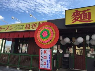 オカゲサマ製麺食堂