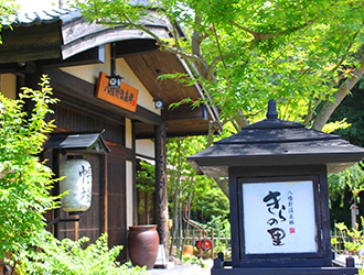 八幡野温泉郷　杜の湯　きらの里