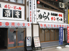 酒亭じゅらく 上野店