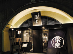 酒亭じゅらく お茶の水店