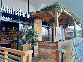 アロハテーブル　くずはモール（株式会社ゼットン）