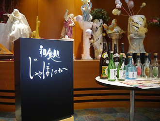 和食処じゃぽにか（ホテル・ヘリテイジ飯能sta.）