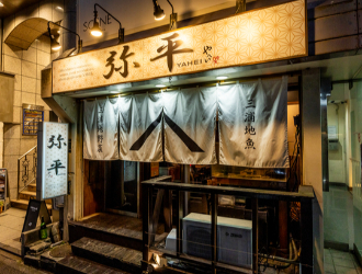 弥平 横浜鶴屋町店