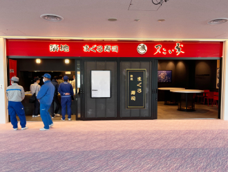 又こい家 羽田空港第2ターミナル新店
