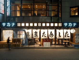 サカナ食堂 またあした