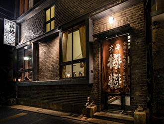 大傳梅梅　京都