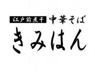 きみはん　新梅田食道街