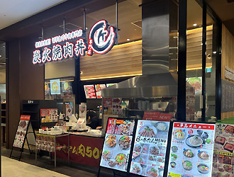 炭火焼肉丼「匠」イオンモール多摩平の森店