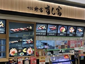 つきじ鈴富 すし富 ららぽーと豊洲店 ／株式会社B&Tマリンプロダクツカンパニー