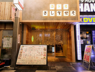 さしすせそ お初天神店