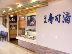 築地 寿司清　伊勢丹 京都店
